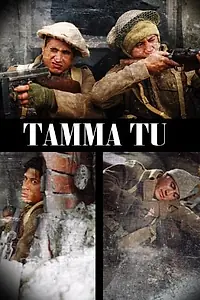Главный постер фильма «Дети Бога войны (2005)»