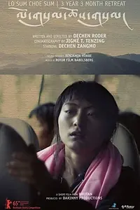 Главный постер фильма «3 года и 3 месяца отступления (2015)»
