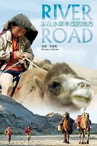 Постер к фильму «Речная дорога (2014)»