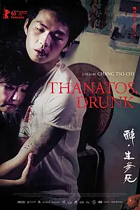 Постер к фильму «Жизнь во хмелю, смерть в бреду (2015)»
