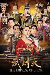 Постер к сериалу «Императрица Китая (2014 - 2015)»