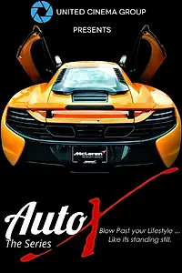 Постер к сериалу «Auto X»