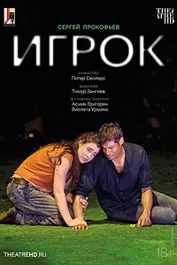Главный постер фильма «Зальцбург: Игрок (2024)»