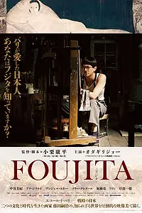 Главный постер фильма «Фудзита (2015)»