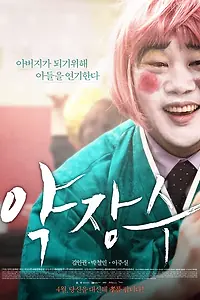 Постер к фильму «Торгаш (2015)»