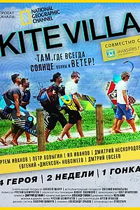 Постер к сериалу «Кайт вилла (2014)»