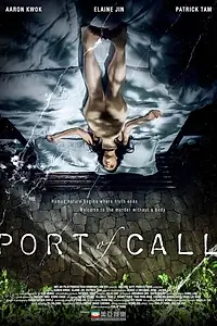 Постер к фильму «Порт назначения (2015)»