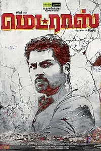 Постер к фильму «Мадрас (2014)»