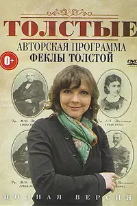 Постер к сериалу «Толстые (2011)»