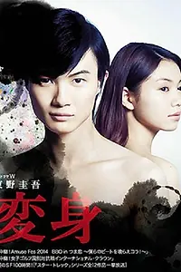 Постер к сериалу «Метаморфозы (2014)»
