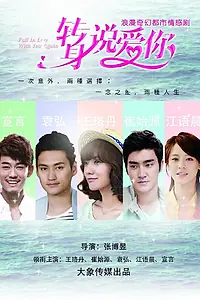 Постер к сериалу «Снова в тебя влюбиться (2012)»