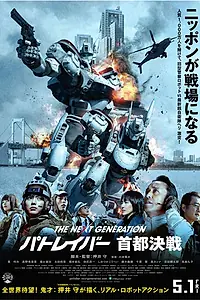Постер к фильму «Полиция будущего: Новое поколение (2015)»