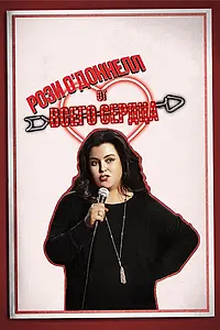 Постер к фильму «Рози О'Доннелл: От всего сердца (2015)»