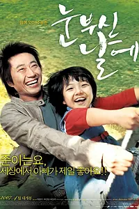 Постер к фильму «Одним солнечным днём (2007)»