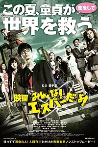 Главный постер фильма «Эй, да он экстрасенс! (2015)»