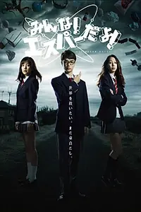 Постер к сериалу «Эй, да он экстрасенс! (2013)»