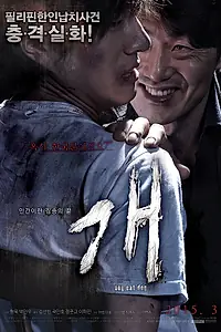 Постер к фильму «Человек человеку волк (2015)»