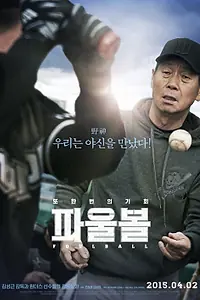 Постер к фильму «Фолбол (2015)»