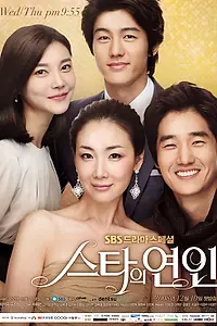 Главный постер сериала «Моя любимая — звезда (2008 - 2009)»