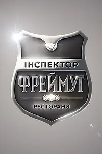 Постер к сериалу «Инспектор Фреймут (2014)»