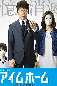 Постер к сериалу «Я дома (2015)»