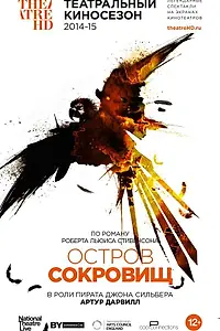 Главный постер фильма «Остров сокровищ (2015)»
