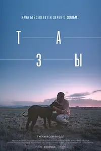 Постер к фильму «Тазы (2025)»