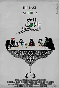 Постер к фильму «The Last Sohour (2016)»