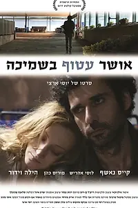 Постер к фильму «Happiness Wrapped in a Blanket (2014)»