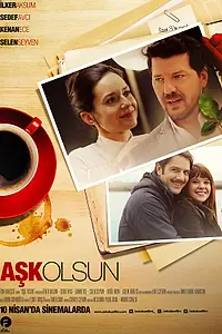Главный постер фильма «Разве такое возможно? (2015)»