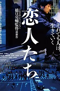 Главный постер фильма «Любовники (2015)»