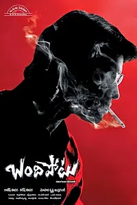 Главный постер фильма «Bandipotu (2015)»