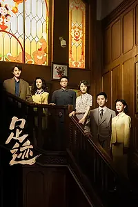 Постер к сериалу «Следы (2025)»