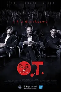 Главный постер фильма «Призрак на подработке (2014)»