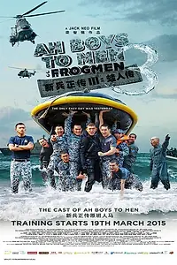 Главный постер фильма «Из мальчишек в мужики 3 (2015)»
