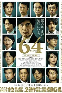 Постер к фильму «Рокуён: Часть 2 (2016)»