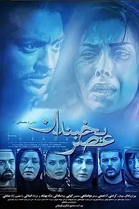 Постер к фильму «Ледниковый период (2015)»