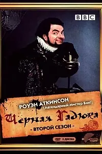 Главный постер сериала «Чёрная гадюка 2 (1986)»
