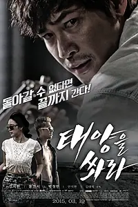 Постер к фильму «Отель разбитых сердец (2015)»