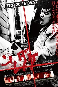 Постер к фильму «Вот и всё (2015)»