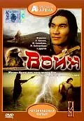 Постер к фильму «Воин (1991)»