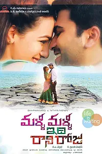 Главный постер фильма «Malli Malli Idhi Rani Roju (2015)»
