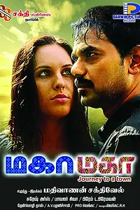 Главный постер фильма «Maha Maha (2015)»