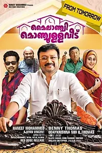Главный постер фильма «Mylanchi Monjulla Veedu (2014)»