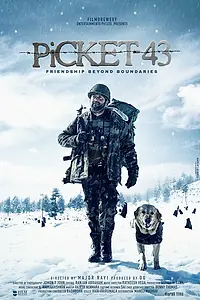 Постер к фильму «43-я застава (2015)»