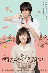 Постер к фильму «Улыбки в зеркале (2015)»