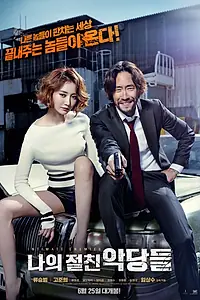 Главный постер фильма «Близкие враги (2015)»