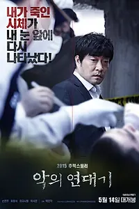 Главный постер фильма «Хроники зла (2015)»