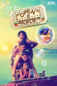 Постер к фильму «Open Tee Bioscope (2015)»