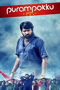 Главный постер фильма «Purampokku (2015)»